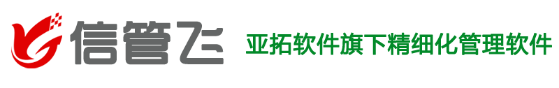 信管飛軟件幫助中心